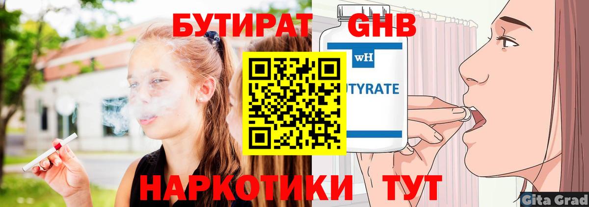 БУТИРАТ BDO 33%  Вход с VPN  Ессентуки 