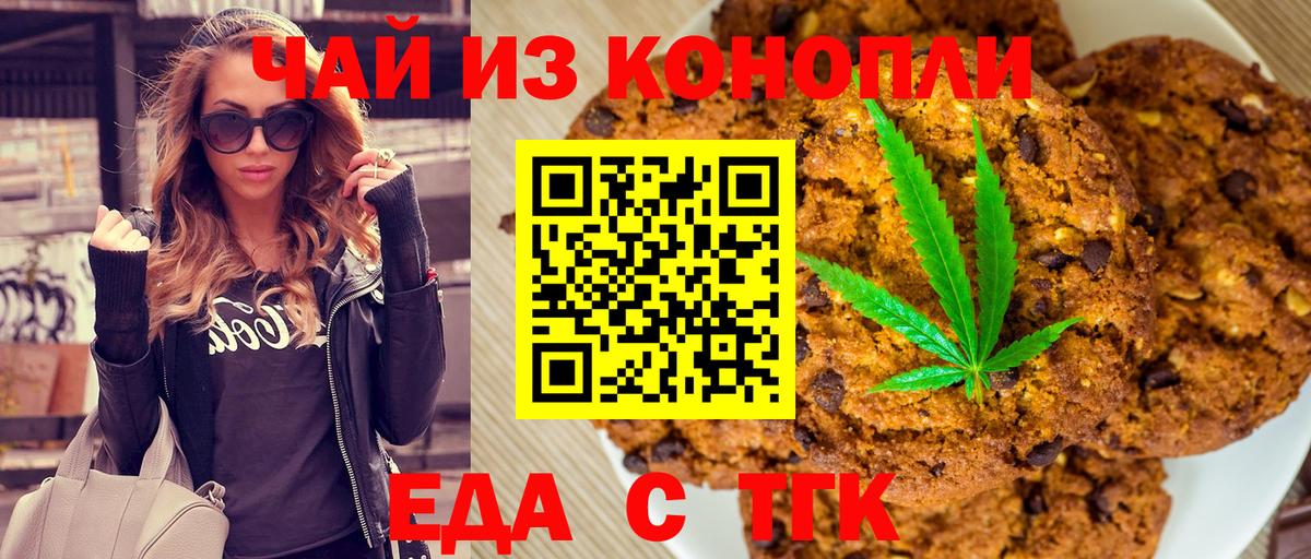 Еда ТГК марихуана  Вход с VPN  Ессентуки 
