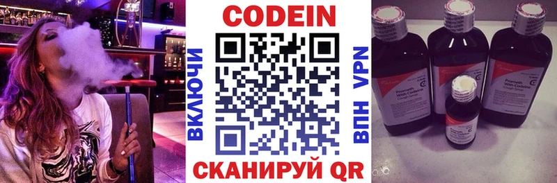Codein напиток Lean (лин) Ессентуки