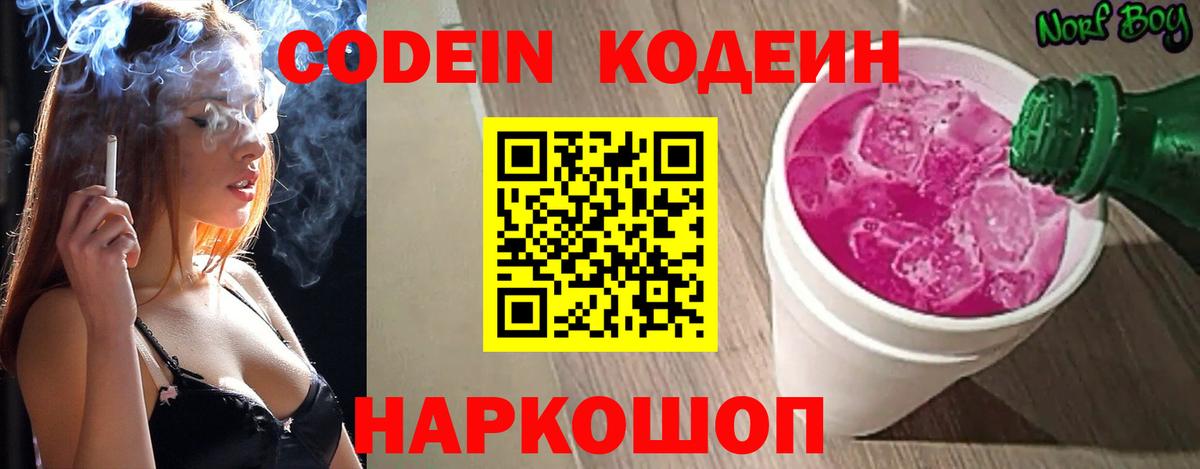 Кодеиновый сироп Lean напиток Lean (лин) Ессентуки