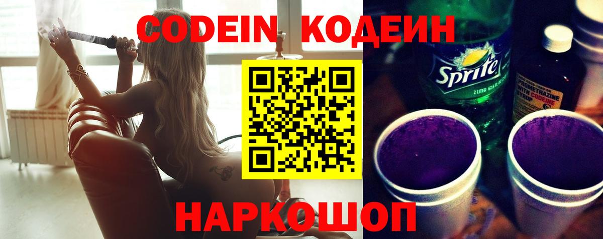 Кодеин Purple Drank  Вход с VPN  Ессентуки  Кодеин Purple Drank 