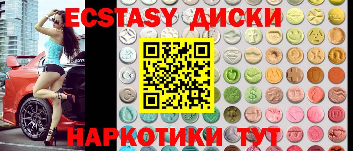 Экстази 300 mg  Вход с VPN  ЭКСТАЗИ  Ессентуки  Ecstasy таблы 