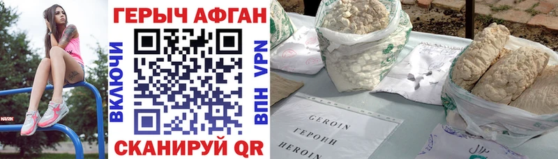 ГЕРОИН Афган Ессентуки