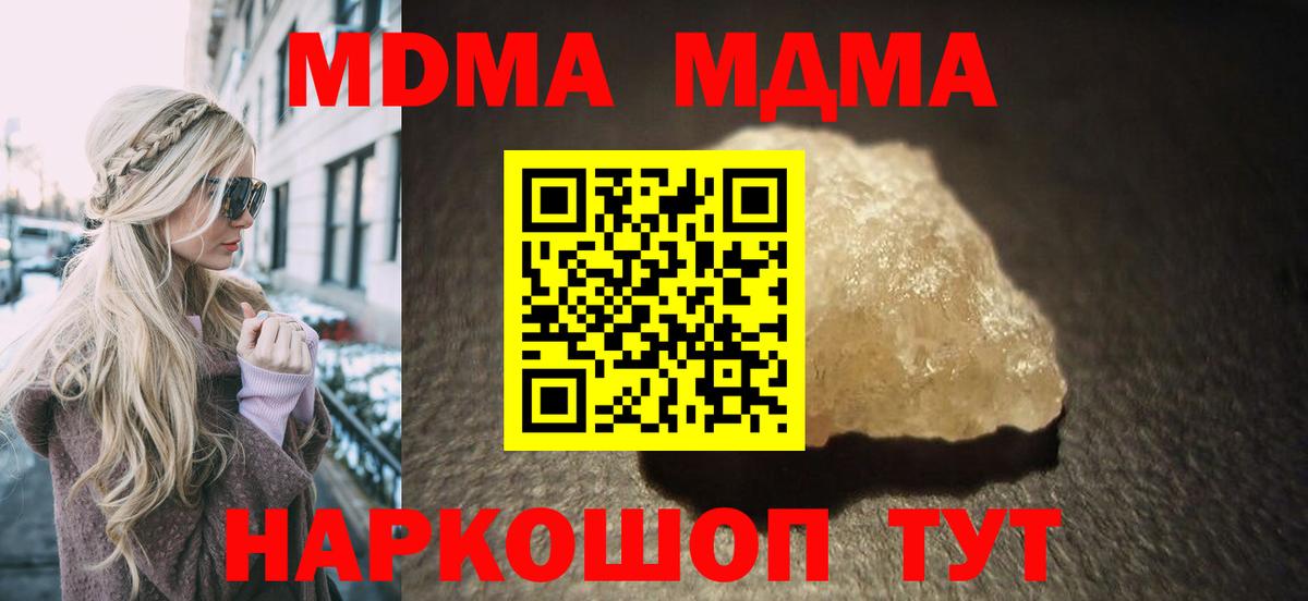 MDMA  МДМА crystal  Ессентуки  Вход с VPN  МДМА кристаллы 