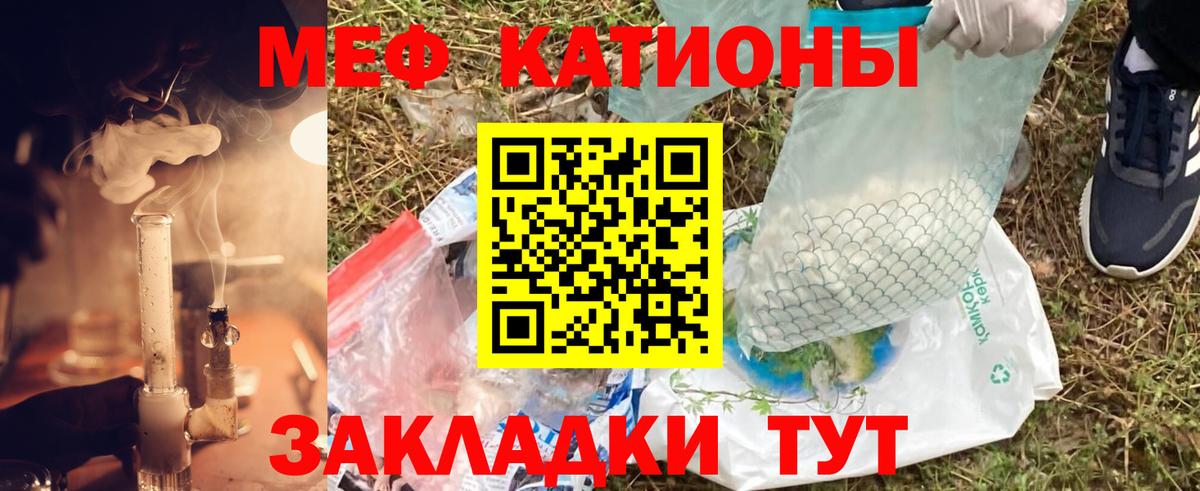 Меф мяу мяу мука Ессентуки