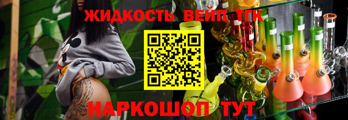 Ессентуки  ТГК вейп с тгк  Дистиллят ТГК гашишное масло  Вход с VPN 